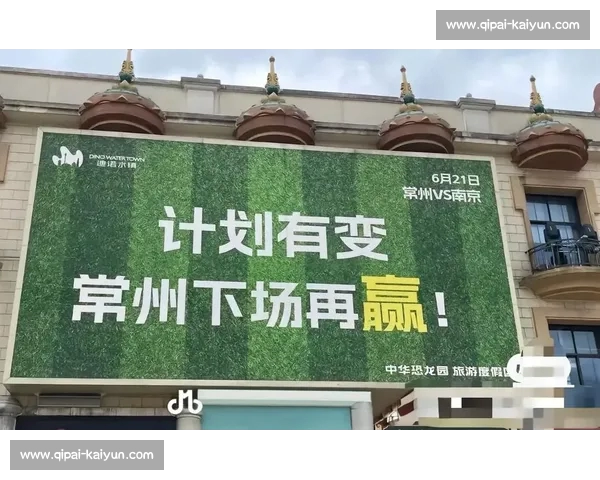 常州官方玩转 “苏超梗王”：输球不输流量，自嘲成就城市新名片