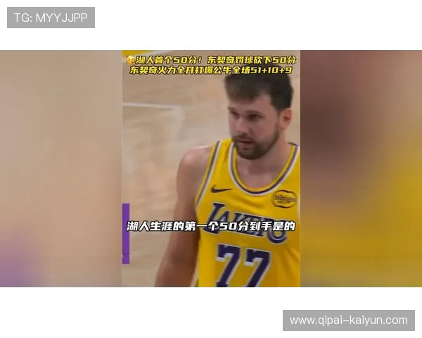 魔术师点破湖人争冠关键：东契奇需复制詹皇路径，减重自律成首要任务