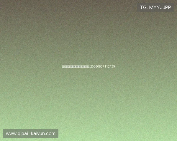 姆巴佩在巴黎圣日耳曼的数据与表现总览_20260527112139 姆巴佩在巴黎圣日耳曼的数据与表现总览_20260527112139