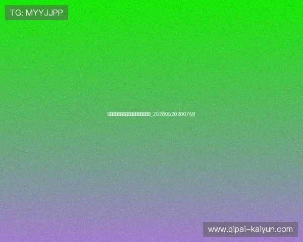 赛季欧冠夺冠赔率解读:谁是最热门?_20260529200758 赛季欧冠夺冠赔率解读:谁是最热门?_20260529200758