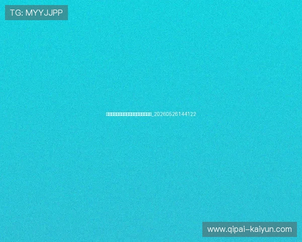 中超青训体系报告：俱乐部梯队建设现状_20260526144122